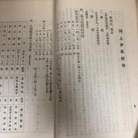 村塾運動概況（昭和10年・長野県）内容詳細は画像参照
