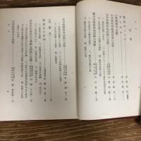 特別教育活動・児童会（宮坂哲文編・昭和27年）詳細は目次画像参照

