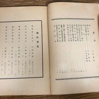 直江津遭難の記（昭和29年・非売・遭難記録編集委員会）詳細は目次画像参照