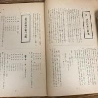 直江津遭難の記（昭和29年・非売・遭難記録編集委員会）詳細は目次画像参照