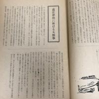 直江津遭難の記（昭和29年・非売・遭難記録編集委員会）詳細は目次画像参照