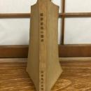 就学前後の教育（昭和8年・信濃教育界）詳細は目次画像参照


