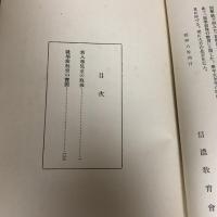 就学前後の教育（昭和8年・信濃教育界）詳細は目次画像参照


