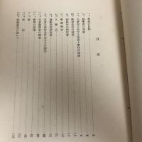 就学前後の教育（昭和8年・信濃教育界）詳細は目次画像参照


