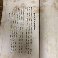 数学教科調査委員会趣意書（文部省内数学教科調査委員会編纂・明治43年）詳細は目次画像参照

