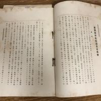 数学教科調査委員会趣意書（文部省内数学教科調査委員会編纂・明治43年）詳細は目次画像参照

