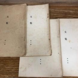 文集 第一號〜第四號（昭和5〜7年・長野高等女学校校友会）4冊
詳細は目次画像参照