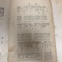 文集 第一號〜第四號（昭和5〜7年・長野高等女学校校友会）4冊
詳細は目次画像参照