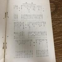 文集 第一號〜第四號（昭和5〜7年・長野高等女学校校友会）4冊
詳細は目次画像参照