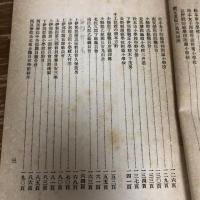 長野県内小学校連合教科研究会　図画手工研究録（大正5年・非売品・長野県師範学校附属小学校）詳細は目次画像参照

