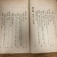 農村教育と其施設（京都府・川島佐太郎・明治44年）詳細は目次画像参照

