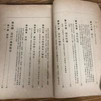 農村教育と其施設（京都府・川島佐太郎・明治44年）詳細は目次画像参照

