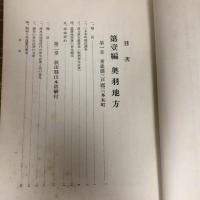 更生農村の模範的事例（昭和9年・協調会）詳細は目次画像参照

