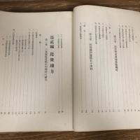 更生農村の模範的事例（昭和9年・協調会）詳細は目次画像参照

