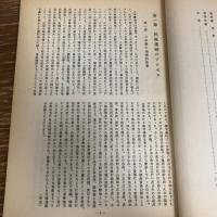 活動報告書ー三多摩自由民権運動ー（昭和46年度・学習院大学近代史研究会）詳細は目次画像参照
