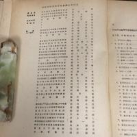 中学校・高等学校 学校評価の基準と手引 試案（1951年・文部省）
詳細は目次画像参照