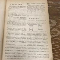 中学校・高等学校 学校評価の基準と手引 試案（1951年・文部省）
詳細は目次画像参照