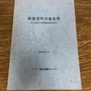 戦後世代の食生活ー加工食品の消費動向調査報告書ー
（昭和53年・食品産業センター）詳細は目次画像参照
