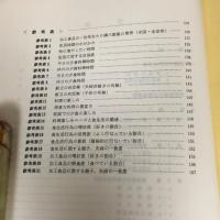 戦後世代の食生活ー加工食品の消費動向調査報告書ー
（昭和53年・食品産業センター）詳細は目次画像参照
