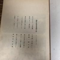 麹町区臨海学園前期写真帖（昭和8年8月・於神奈川県鎌倉町材木座）東京千代田区
