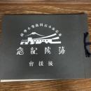 東京市小石川高等小学校落成記念写真帖（昭和3年・同小学校）

