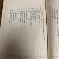 立憲政友会滋賀県支部党誌（昭和19年・同支部編纂事務所・非売品）詳細は目次画像参照