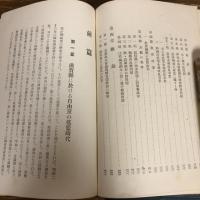 立憲政友会滋賀県支部党誌（昭和19年・同支部編纂事務所・非売品）詳細は目次画像参照