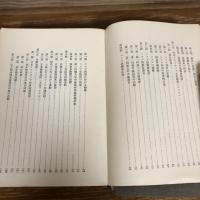 プロレタリア文化運動に就ての研究（極秘）司法研究
司法研究報告書第二十八輯九（昭和15年3月・昭和40年9月復刻・司法省調査部）詳細は目次画像参照
