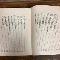 プロレタリア文化運動に就ての研究（極秘）司法研究
司法研究報告書第二十八輯九（昭和15年3月・昭和40年9月復刻・司法省調査部）詳細は目次画像参照

