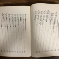 プロレタリア文化運動に就ての研究（極秘）司法研究
司法研究報告書第二十八輯九（昭和15年3月・昭和40年9月復刻・司法省調査部）詳細は目次画像参照
