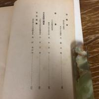 火災犯の捜査（部外秘）刑事警察資料第六〇巻（昭和34年・警察庁刑事局捜査課編）詳細は目次画像参照


