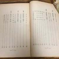 青少年の教護と錬成（昭和18年・前田偉男）詳細は目次画像参照