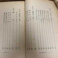 青少年の教護と錬成（昭和18年・前田偉男）詳細は目次画像参照