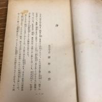 長編小説 女保護司（昭和19年・冲邑良彦）
