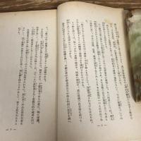 長編小説 女保護司（昭和19年・冲邑良彦）
