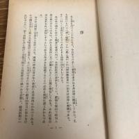 長編小説 女保護司（昭和19年・冲邑良彦）
