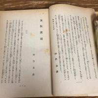 長編小説 女保護司（昭和19年・冲邑良彦）

