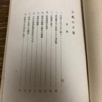日蔭ノ子等　不良児教化ノ血涙記録（昭和16年・荒木善次）詳細は目次画像参照