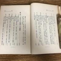 少年不良化の径路と教育（大正10年・中村蓊・日本精神医学會発行）詳細は目次画像参照