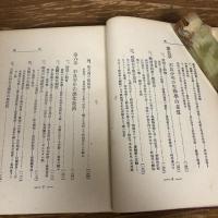少年不良化の径路と教育（大正10年・中村蓊・日本精神医学會発行）詳細は目次画像参照