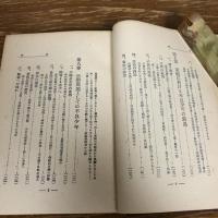 少年不良化の径路と教育（大正10年・中村蓊・日本精神医学會発行）詳細は目次画像参照