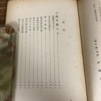娘たちの家（昭和17年、「娘の家」主任 伊藤六不・興亜日本社）詳細は目次画像参照
