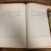 娘たちの家（昭和17年、「娘の家」主任 伊藤六不・興亜日本社）詳細は目次画像参照
