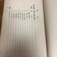 少年犯罪と女性犯罪　其他犯罪諸問題（昭和9年・白井勇松）詳細は目次画像参照