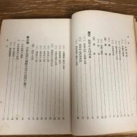 少年犯罪と女性犯罪　其他犯罪諸問題（昭和9年・白井勇松）詳細は目次画像参照