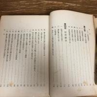 少年犯罪と女性犯罪　其他犯罪諸問題（昭和9年・白井勇松）詳細は目次画像参照