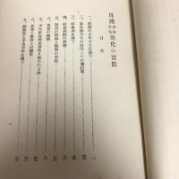 保護少年少女観察の実際（昭和11年・荒木善次）詳細は目次画像参照
