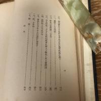 保護少年少女観察の実際（昭和11年・荒木善次）詳細は目次画像参照