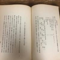 保護少年少女観察の実際（昭和11年・荒木善次）詳細は目次画像参照