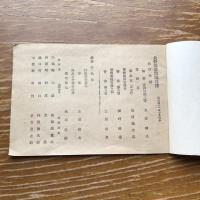 長野県消防職員録（明治41年・長野県警察部）

